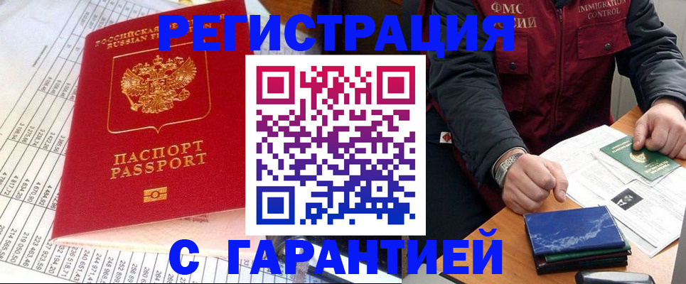 законная временная прописка в Людиново