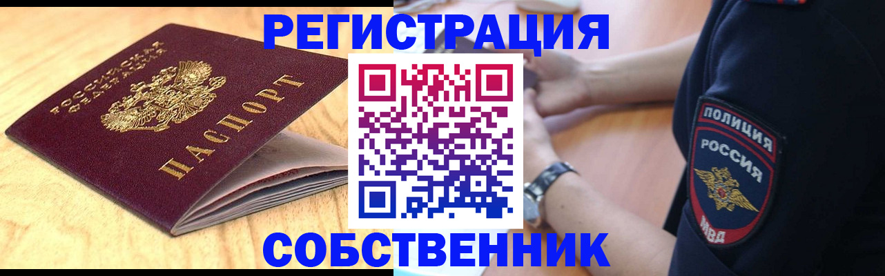 временная регистрация в квартире в Людиново