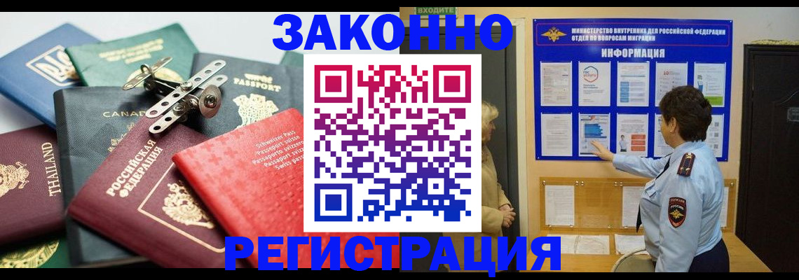 прописка законно в Людиново